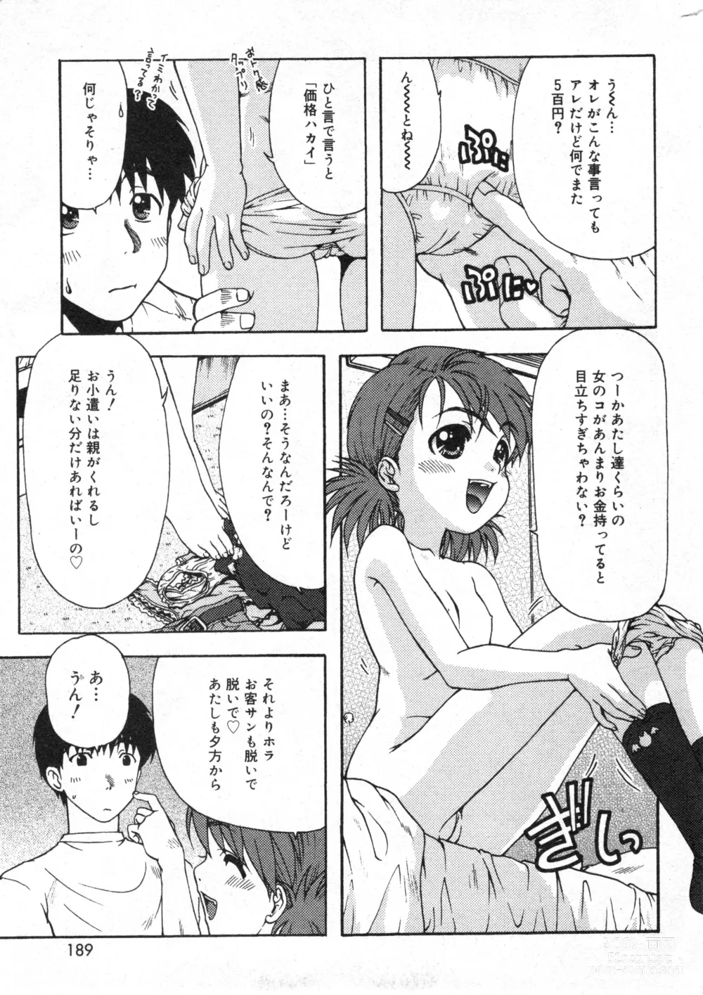 Page 189 of manga COMIC Minimon Vol. 18