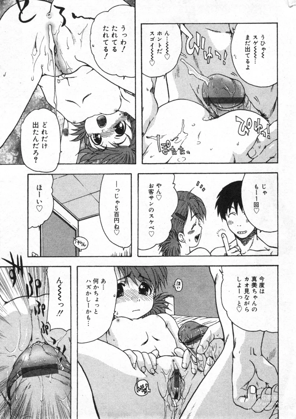 Page 195 of manga COMIC Minimon Vol. 18