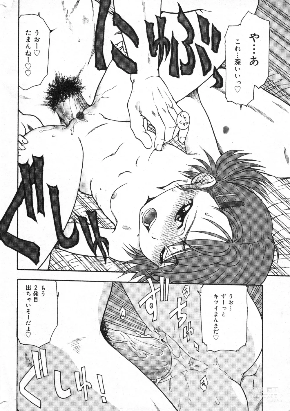 Page 196 of manga COMIC Minimon Vol. 18