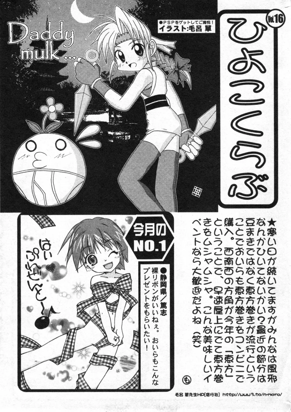 Page 199 of manga COMIC Minimon Vol. 18
