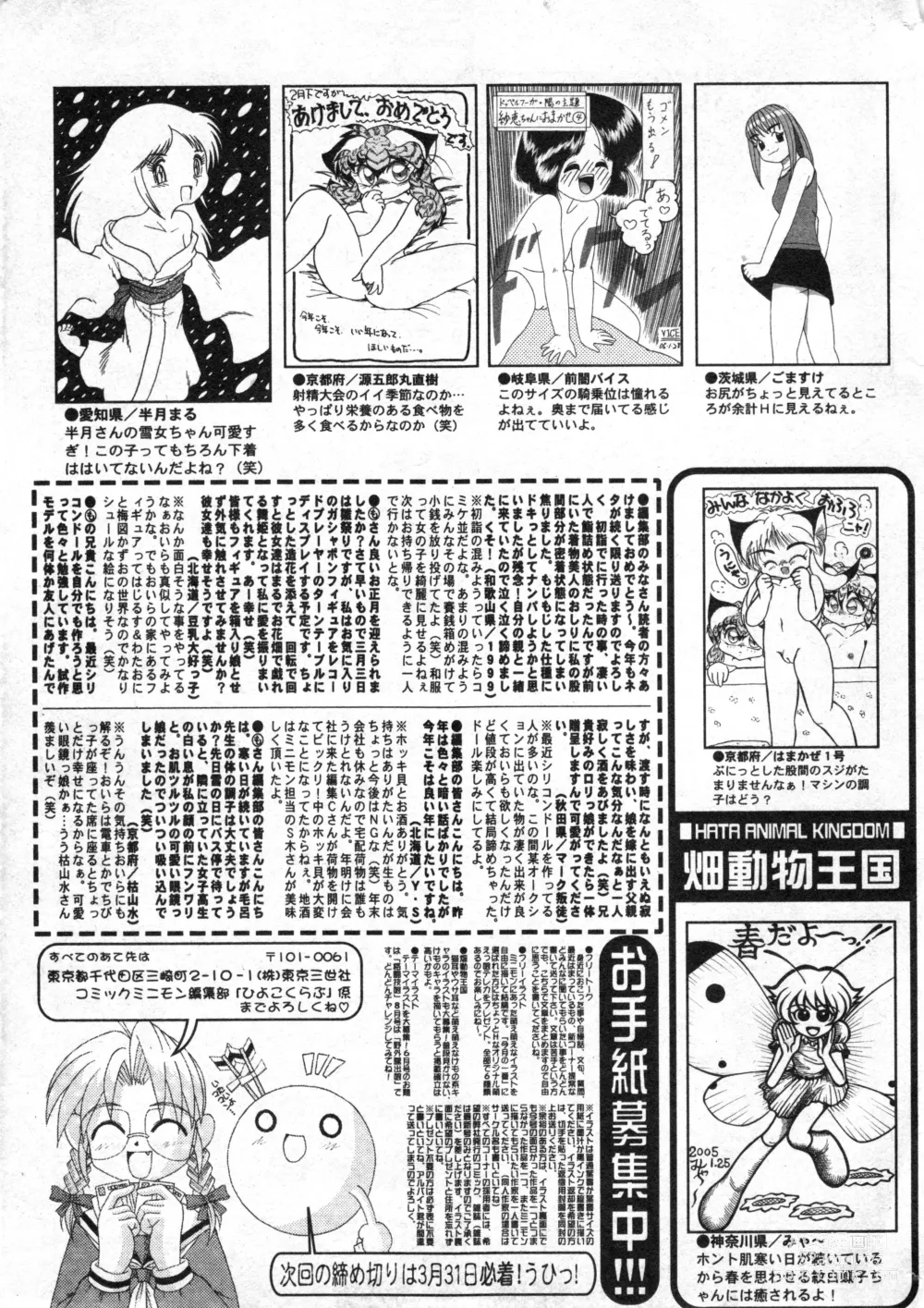 Page 201 of manga COMIC Minimon Vol. 18