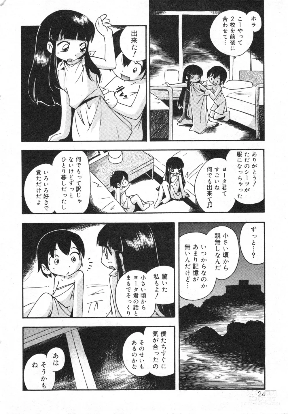 Page 25 of manga COMIC Minimon Vol. 18