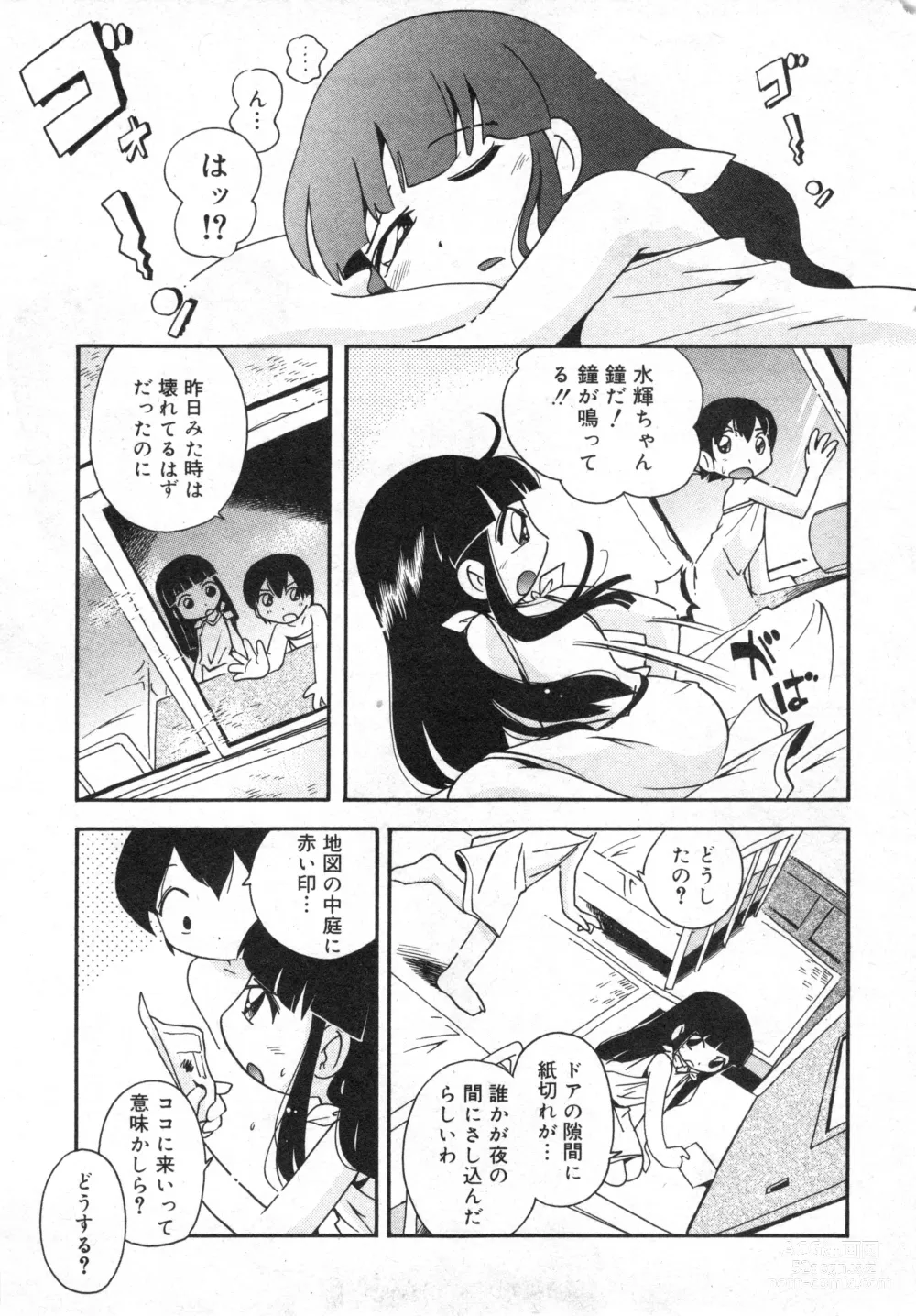 Page 26 of manga COMIC Minimon Vol. 18