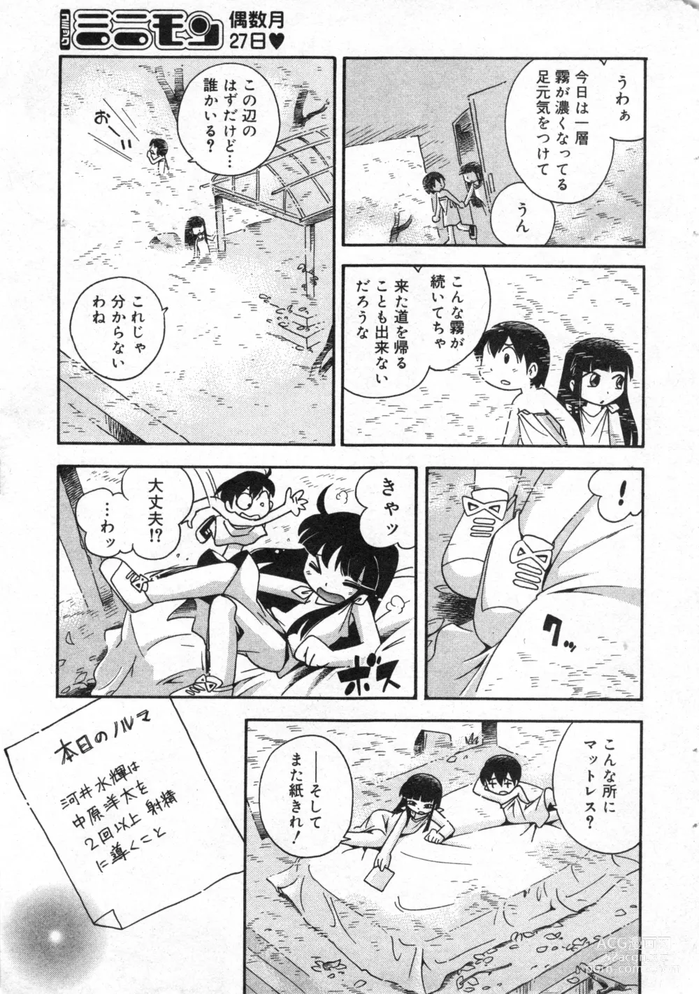 Page 28 of manga COMIC Minimon Vol. 18