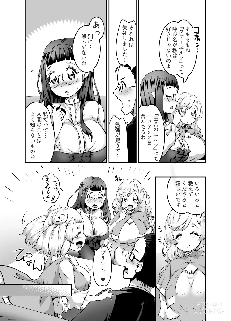 Page 15 of doujinshi Oppai Loli Elf-chan no Konkatsu