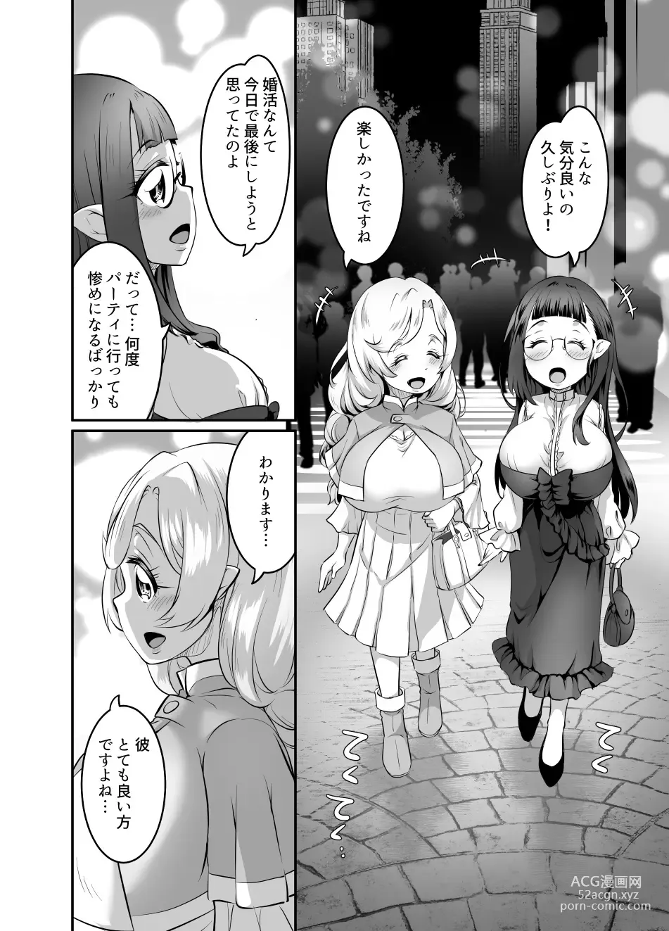 Page 18 of doujinshi Oppai Loli Elf-chan no Konkatsu