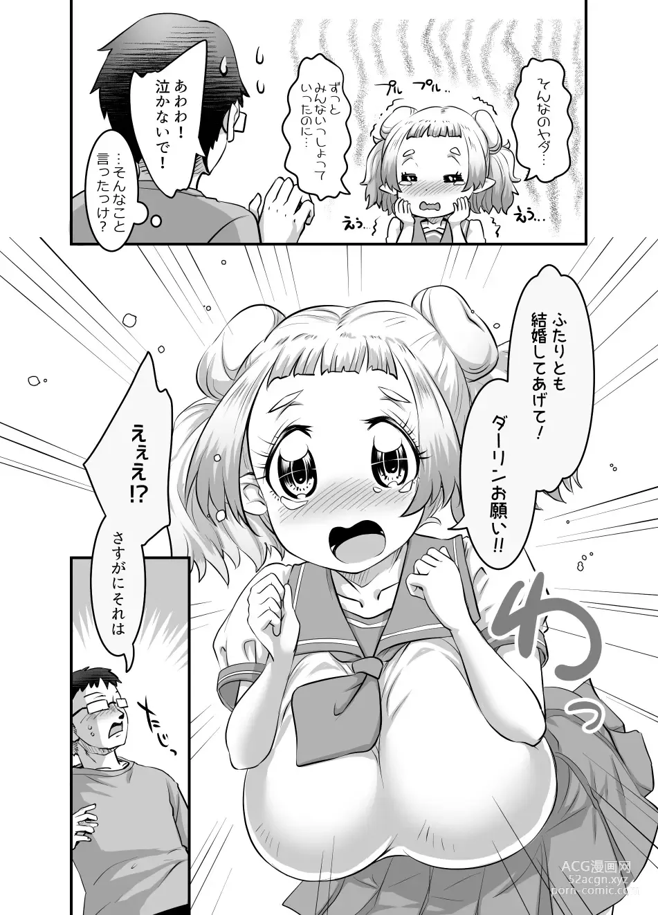Page 253 of doujinshi Oppai Loli Elf-chan no Konkatsu