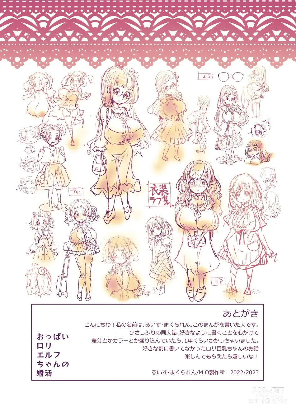 Page 258 of doujinshi Oppai Loli Elf-chan no Konkatsu