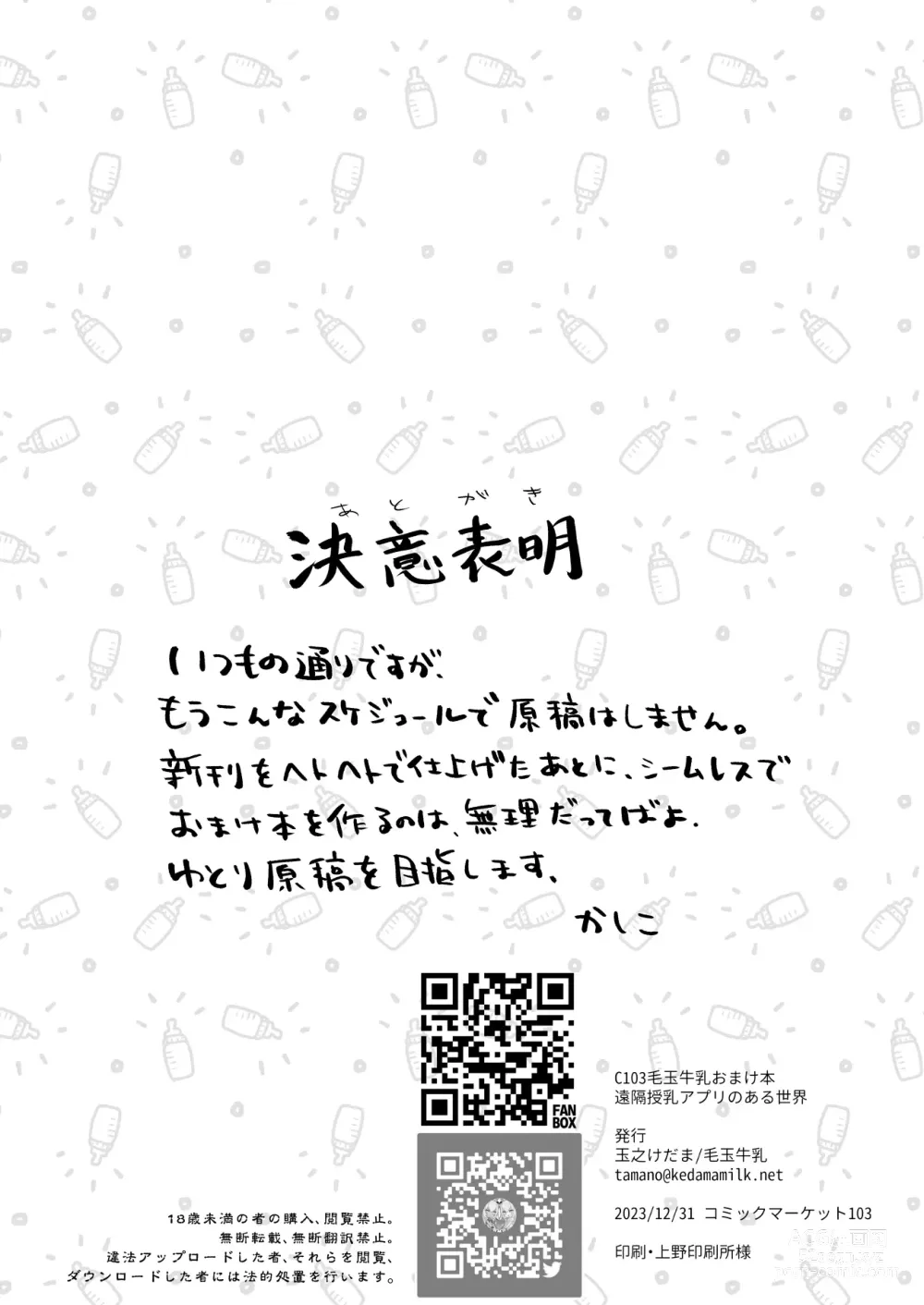 Page 8 of doujinshi Enkaku Junyuu Appli no Aru Sekai