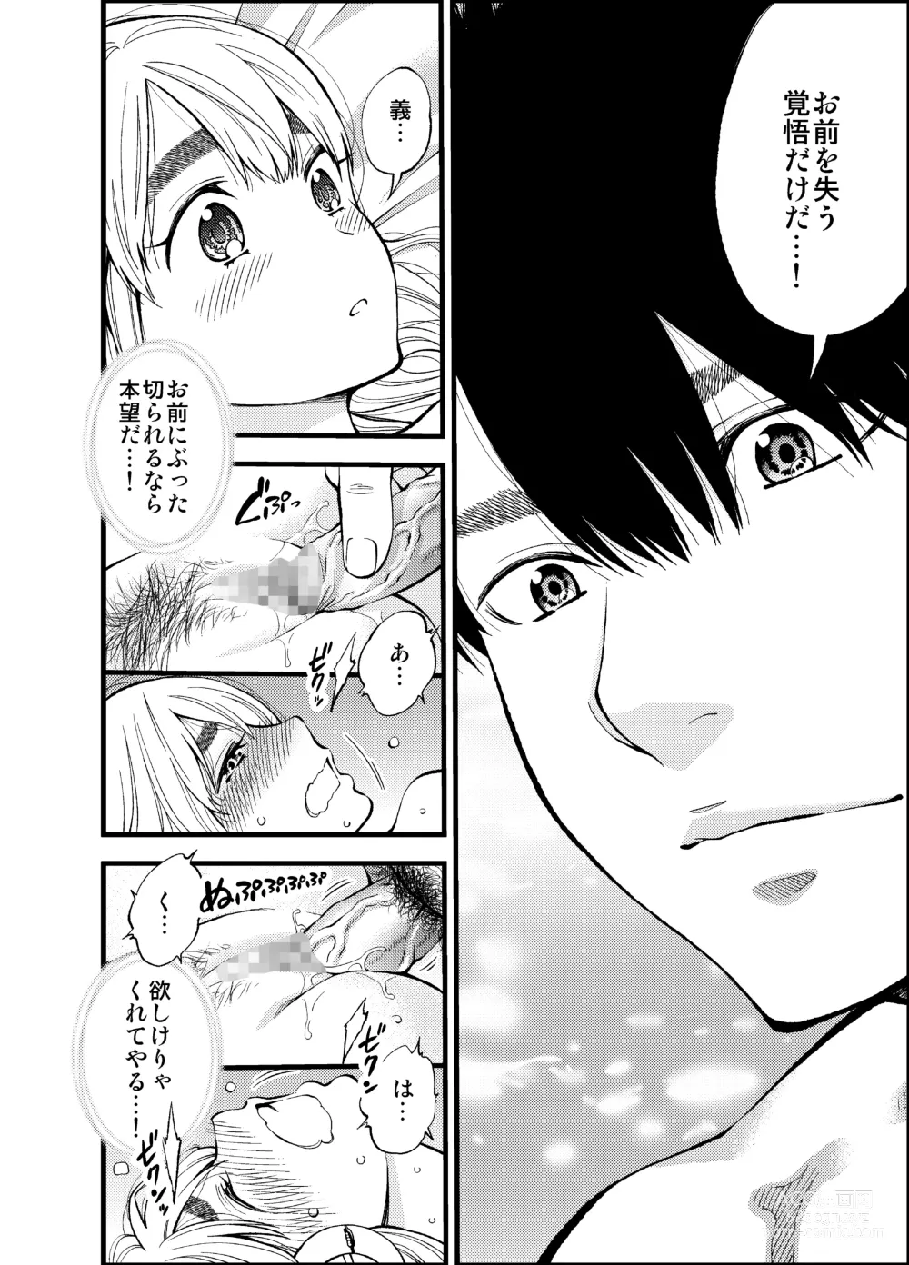 Page 12 of doujinshi Sundome!! Milky Way 59-wa Doujin Ban