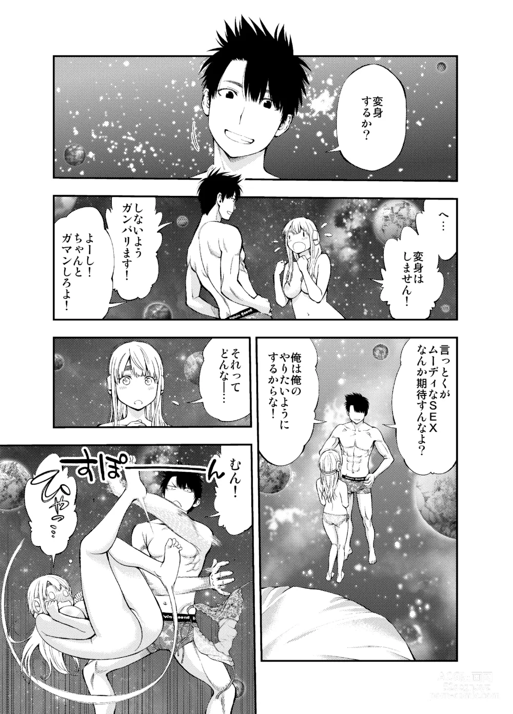 Page 3 of doujinshi Sundome!! Milky Way 59-wa Doujin Ban