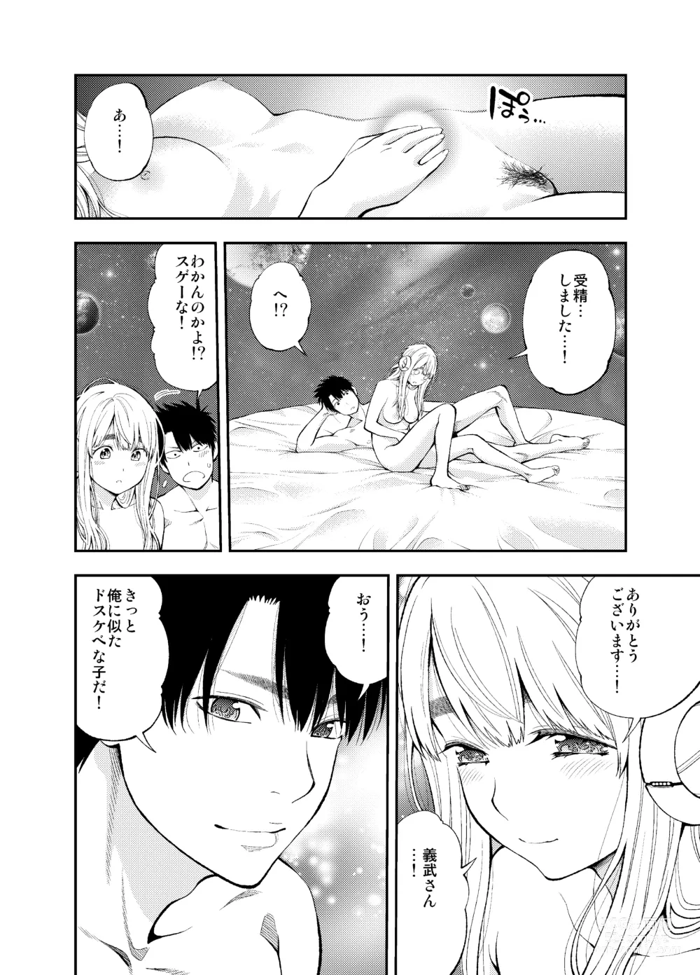 Page 22 of doujinshi Sundome!! Milky Way 59-wa Doujin Ban