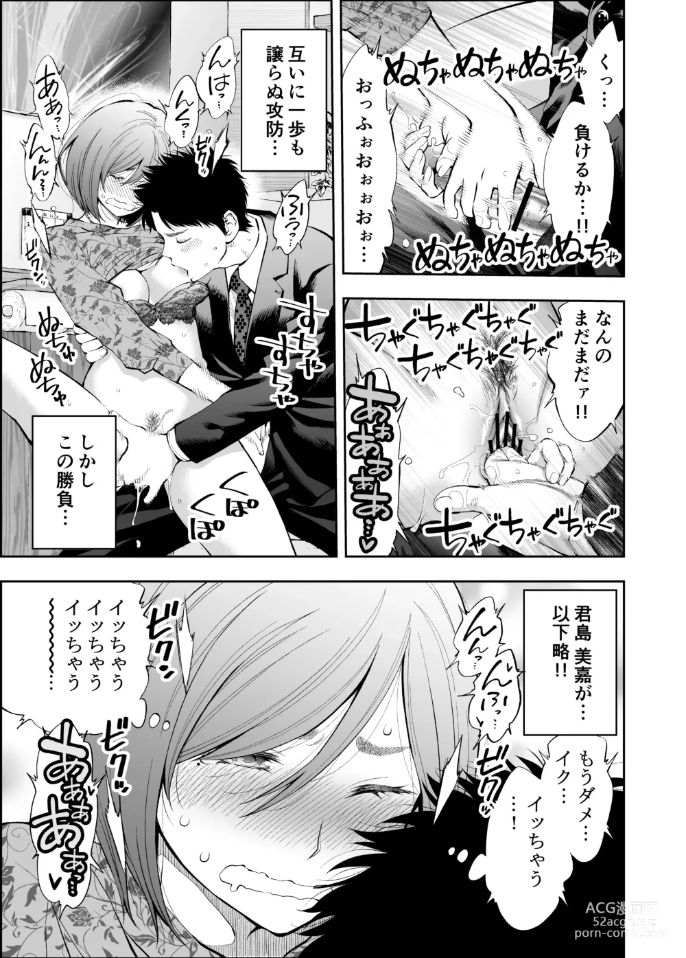 Page 9 of doujinshi Sundome!! Milky Way Mika END Doujin Ban
