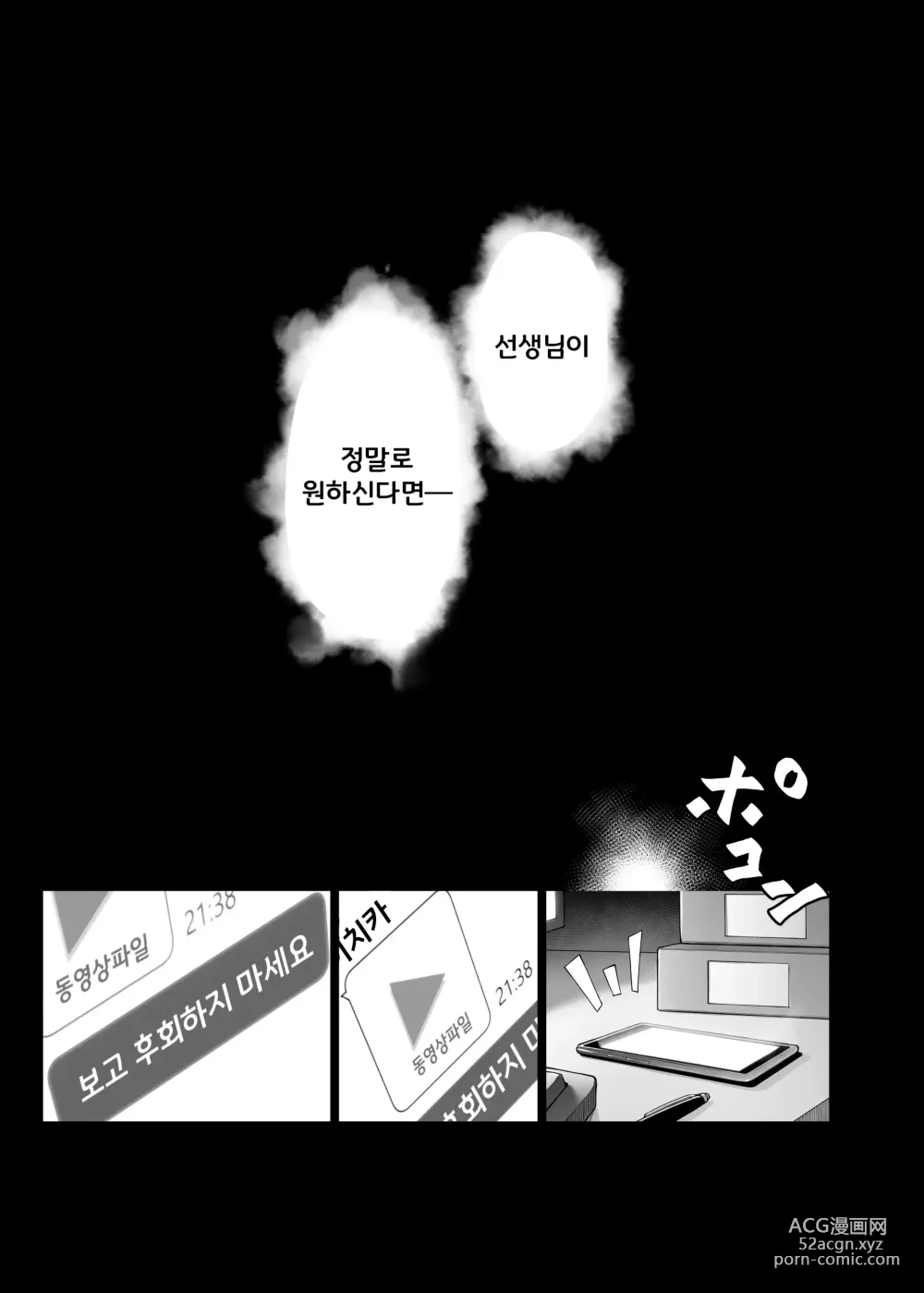 Page 13 of doujinshi 나카마사 이치카는 선생님을 위해서 라면