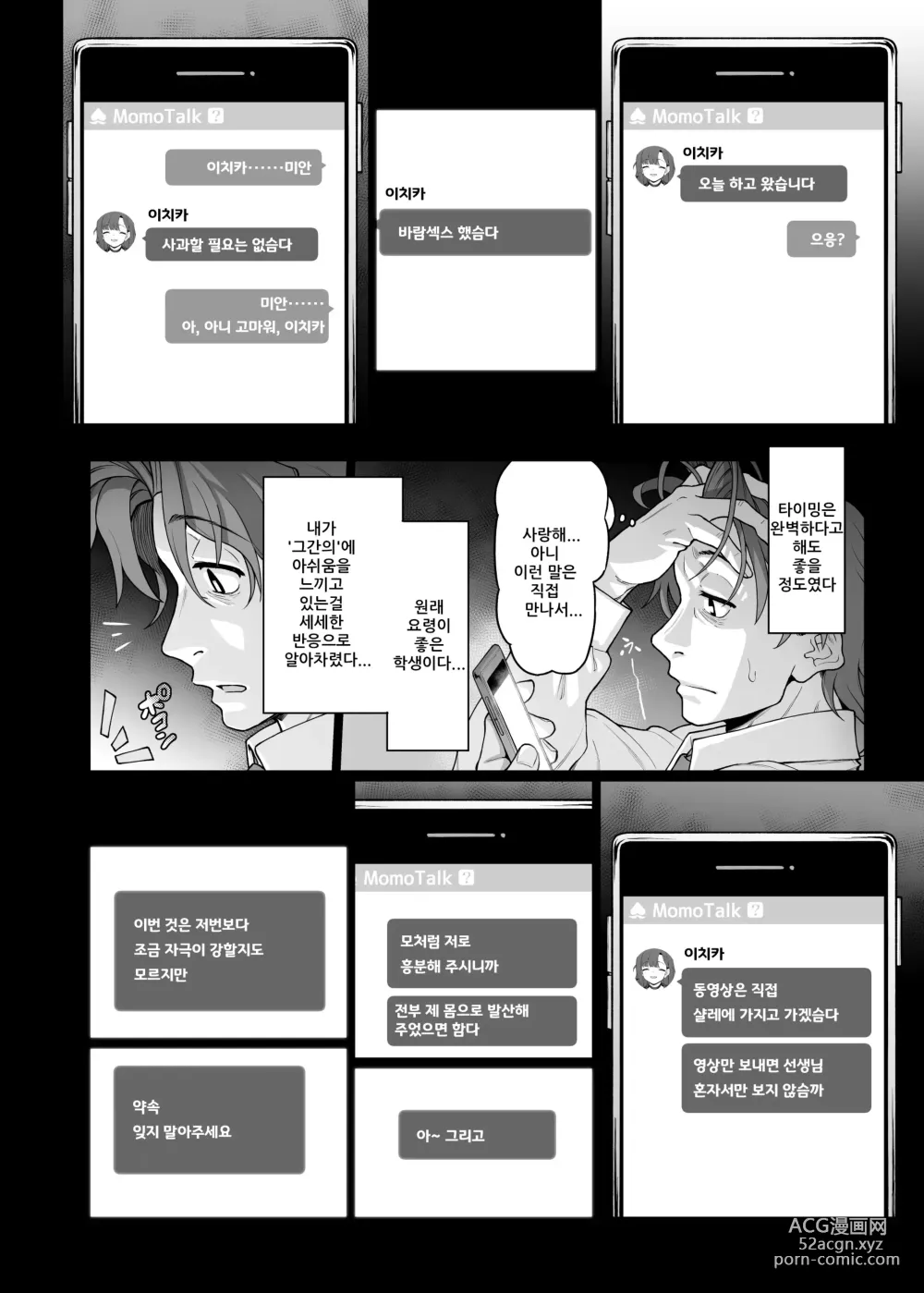 Page 24 of doujinshi 나카마사 이치카는 선생님을 위해서 라면