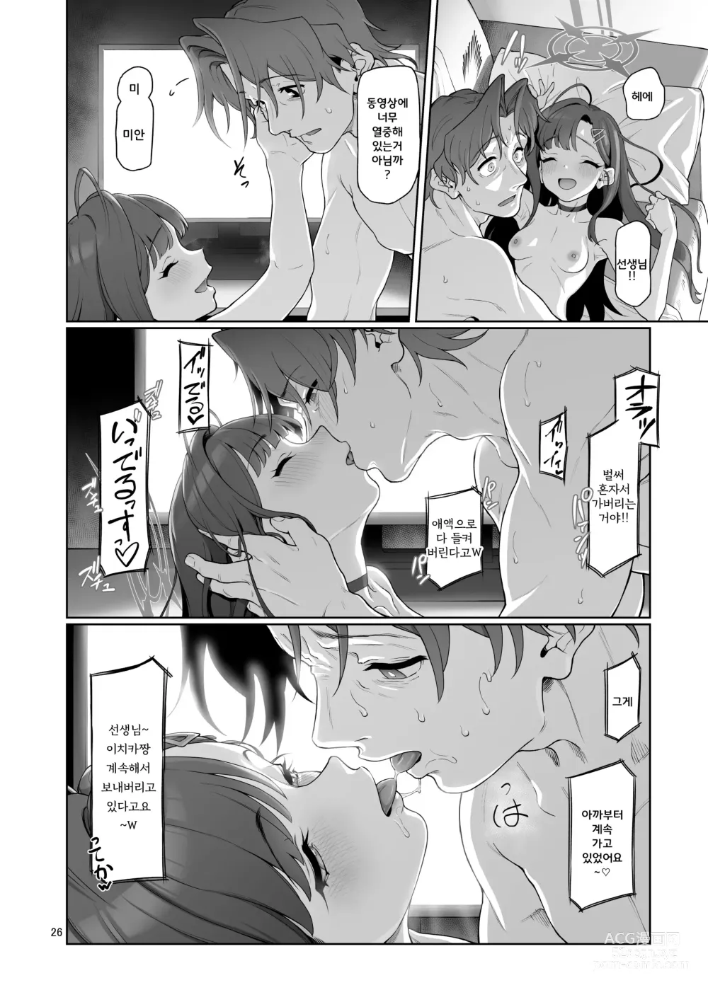 Page 28 of doujinshi 나카마사 이치카는 선생님을 위해서 라면