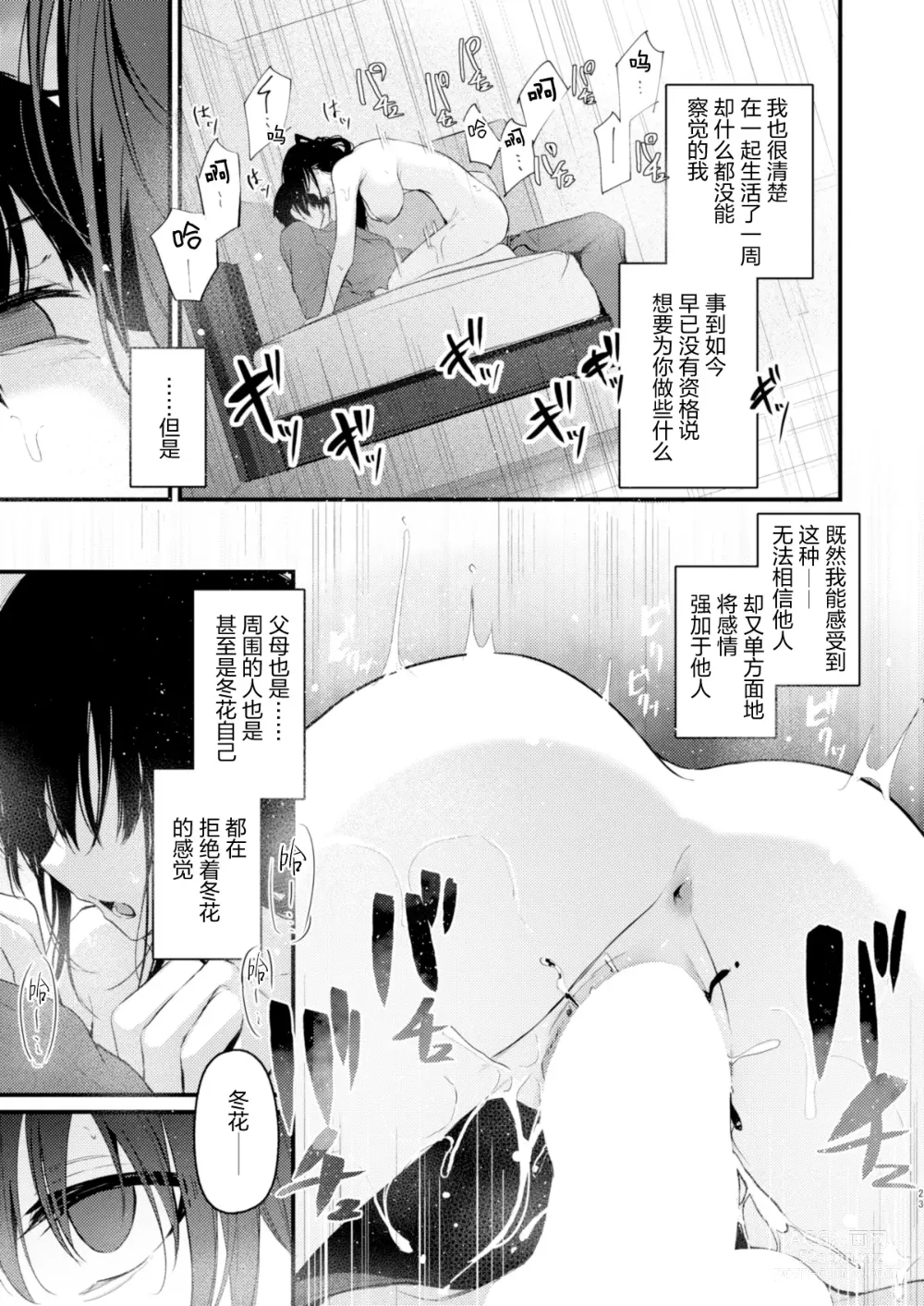 Page 25 of doujinshi PULCHRE BENE RECTE!