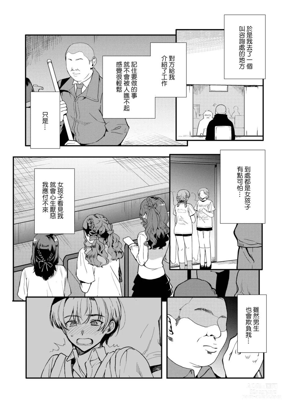 Page 11 of doujinshi Hentai Inmon 5 Chika Idol Oshioki Do-M Choukyou Haishin