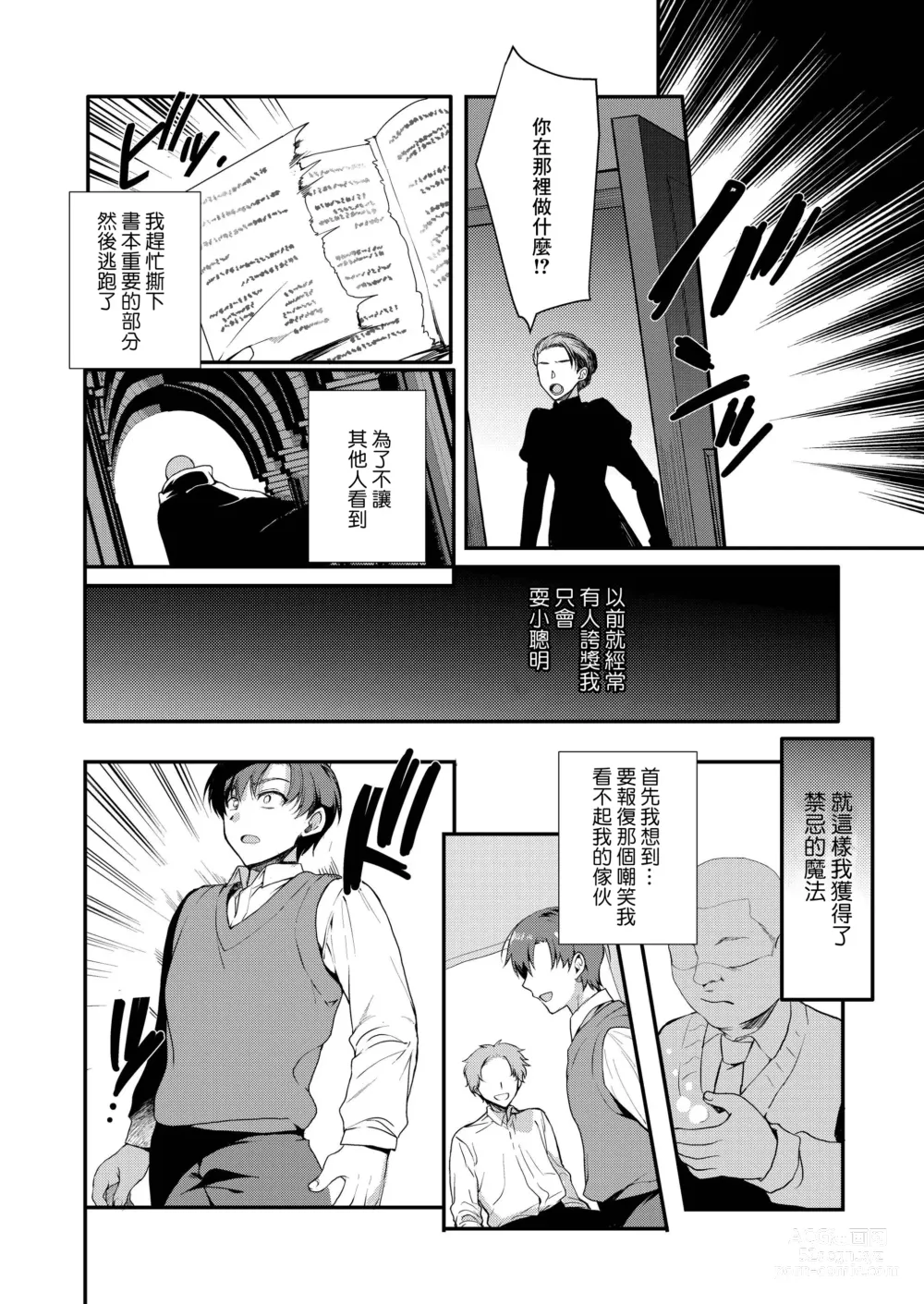 Page 7 of doujinshi Hentai Inmon 5 Chika Idol Oshioki Do-M Choukyou Haishin