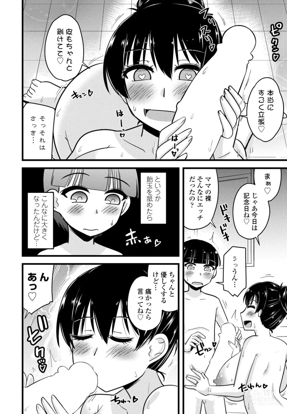 Page 512 of manga COMIC Penguin Club 2024-02 & 03