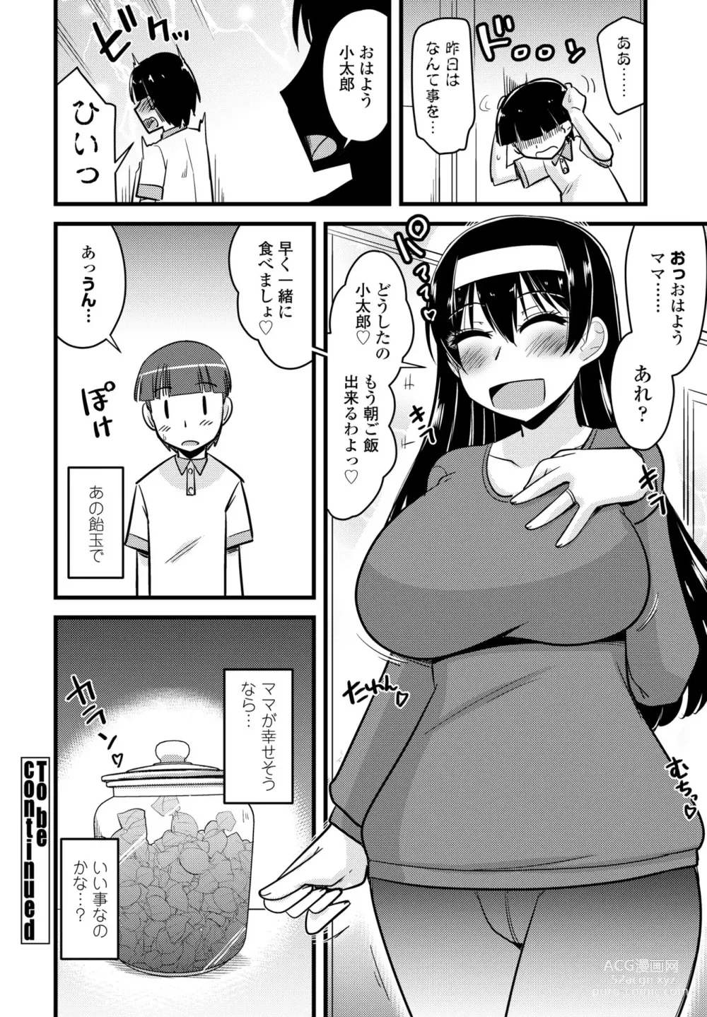Page 524 of manga COMIC Penguin Club 2024-02 & 03