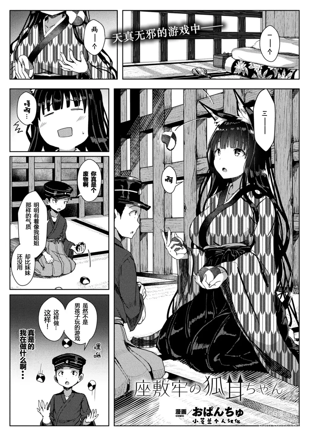 Page 1 of manga Zashikirou no Kitsunemimi-chan
