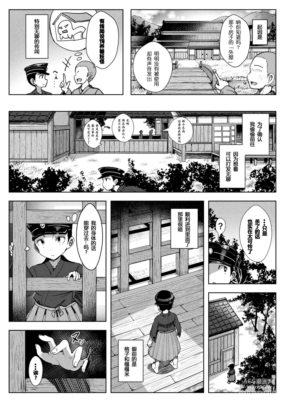 Page 2 of manga Zashikirou no Kitsunemimi-chan