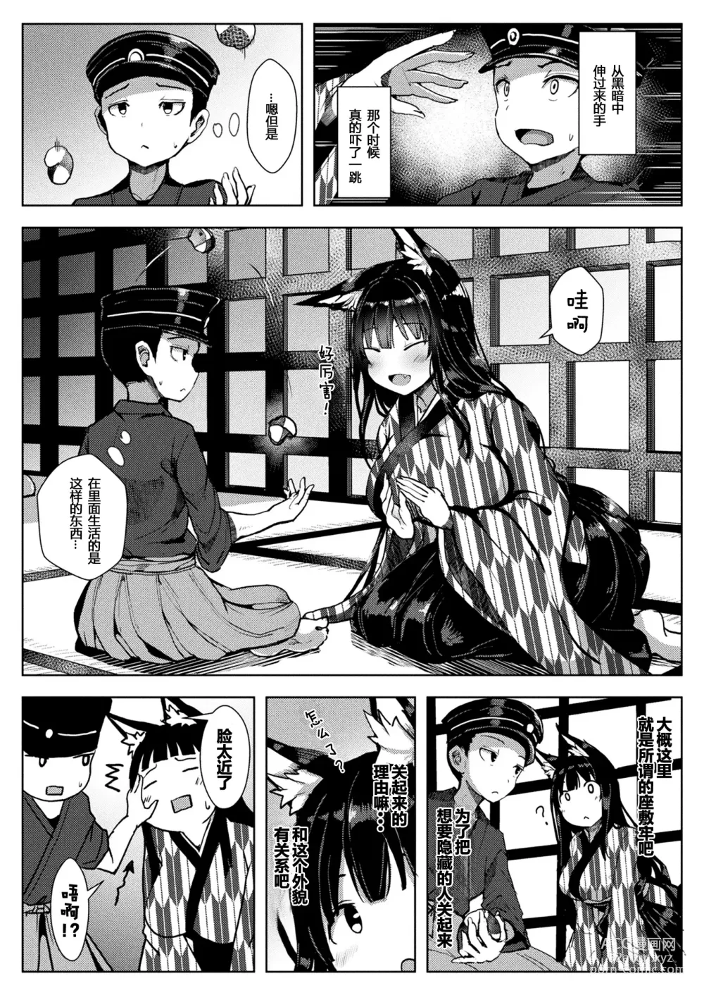 Page 3 of manga Zashikirou no Kitsunemimi-chan