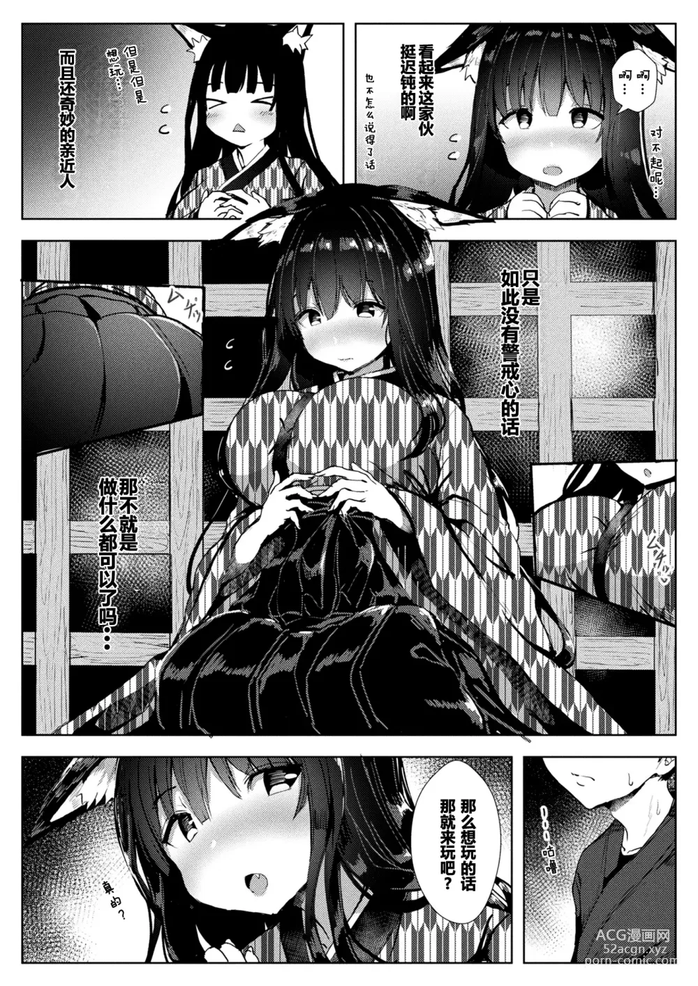 Page 4 of manga Zashikirou no Kitsunemimi-chan
