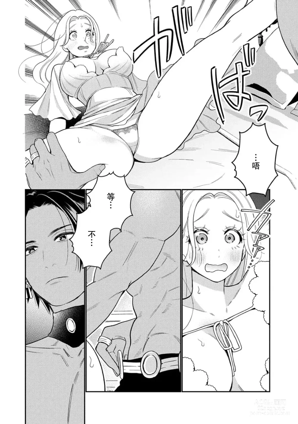 Page 12 of manga 转生成为恶役大小姐，迎接不H就会死的命运~与敌国国王的笼络联姻~ 1-5