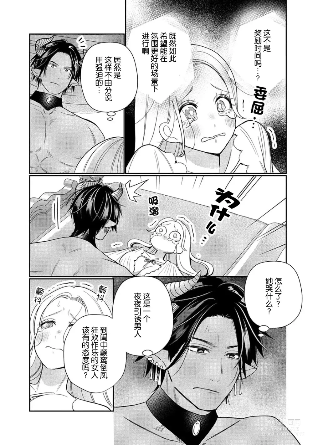Page 13 of manga 转生成为恶役大小姐，迎接不H就会死的命运~与敌国国王的笼络联姻~ 1-5