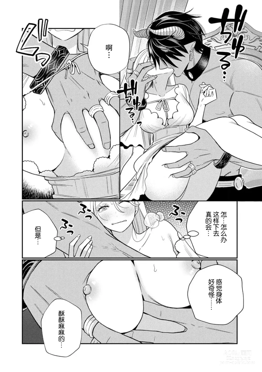 Page 16 of manga 转生成为恶役大小姐，迎接不H就会死的命运~与敌国国王的笼络联姻~ 1-5