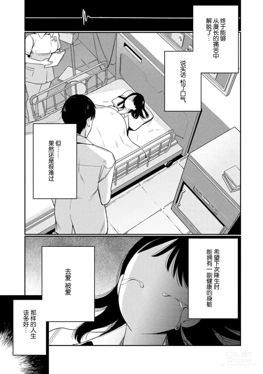 Page 3 of manga 转生成为恶役大小姐，迎接不H就会死的命运~与敌国国王的笼络联姻~ 1-5