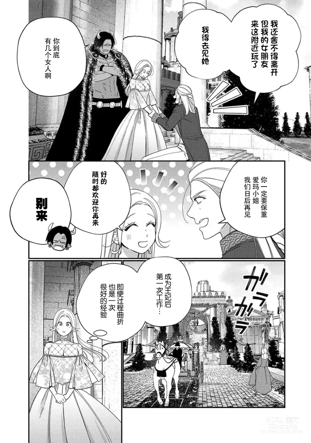 Page 210 of manga 转生成为恶役大小姐，迎接不H就会死的命运~与敌国国王的笼络联姻~ 1-5