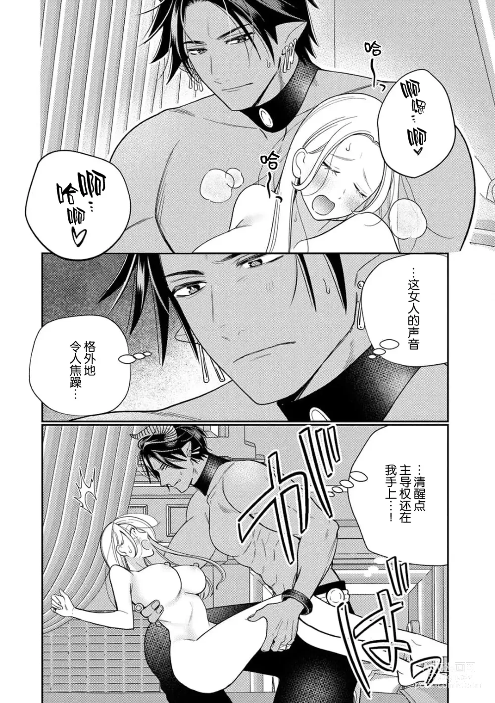 Page 22 of manga 转生成为恶役大小姐，迎接不H就会死的命运~与敌国国王的笼络联姻~ 1-5