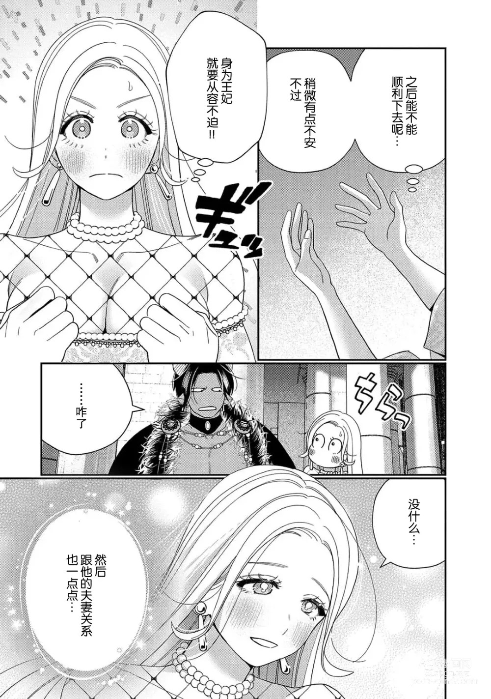Page 211 of manga 转生成为恶役大小姐，迎接不H就会死的命运~与敌国国王的笼络联姻~ 1-5