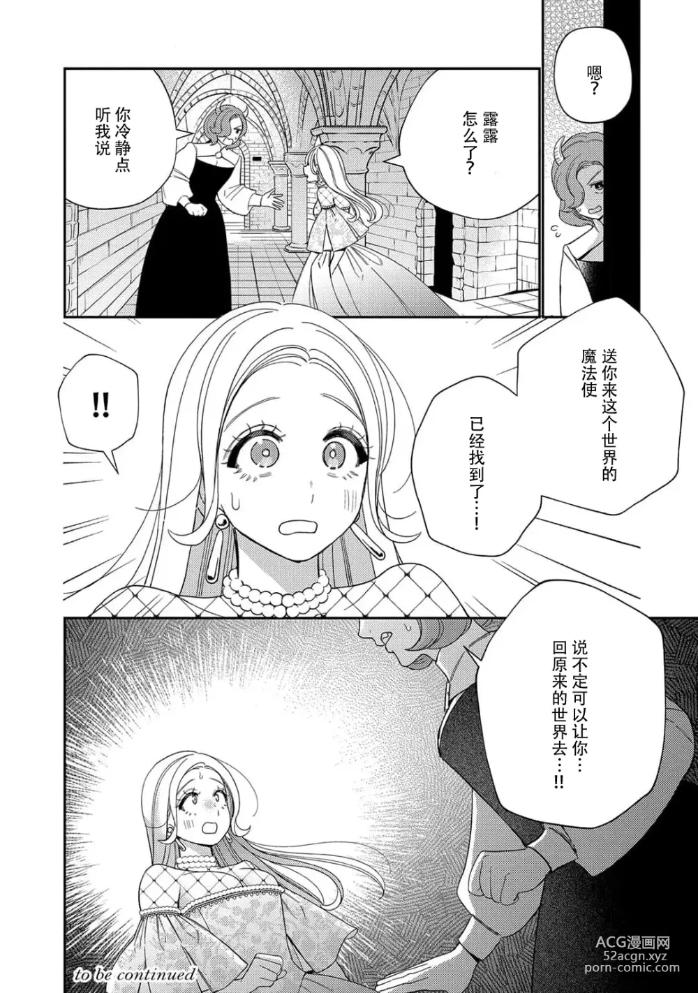 Page 212 of manga 转生成为恶役大小姐，迎接不H就会死的命运~与敌国国王的笼络联姻~ 1-5