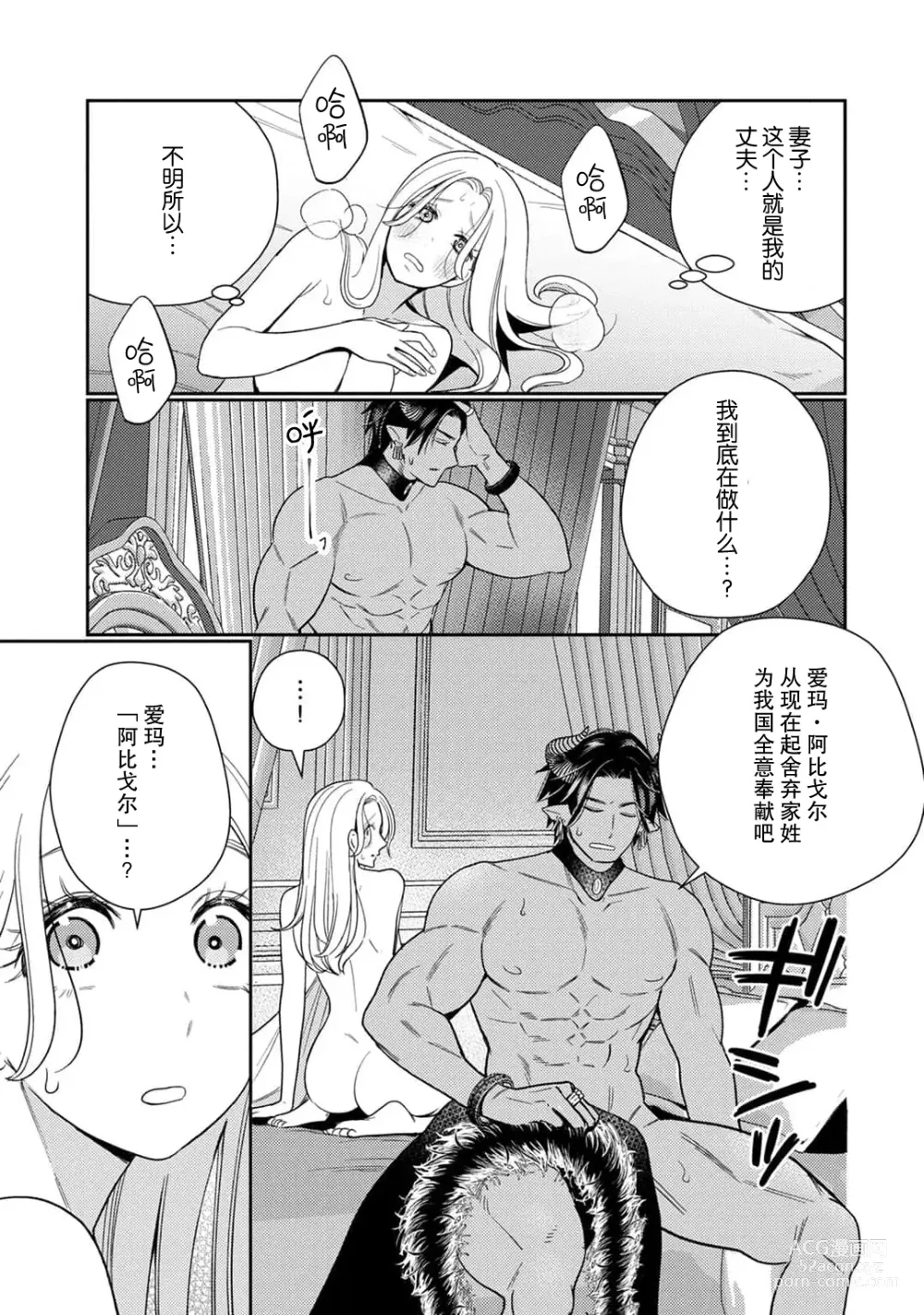 Page 27 of manga 转生成为恶役大小姐，迎接不H就会死的命运~与敌国国王的笼络联姻~ 1-5