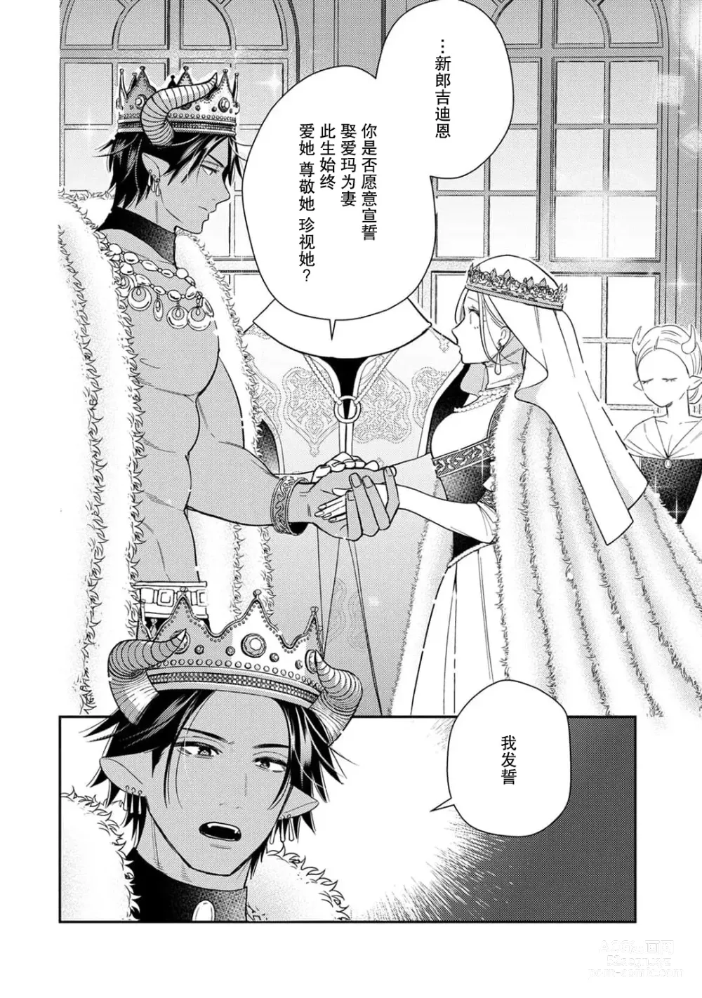 Page 4 of manga 转生成为恶役大小姐，迎接不H就会死的命运~与敌国国王的笼络联姻~ 1-5