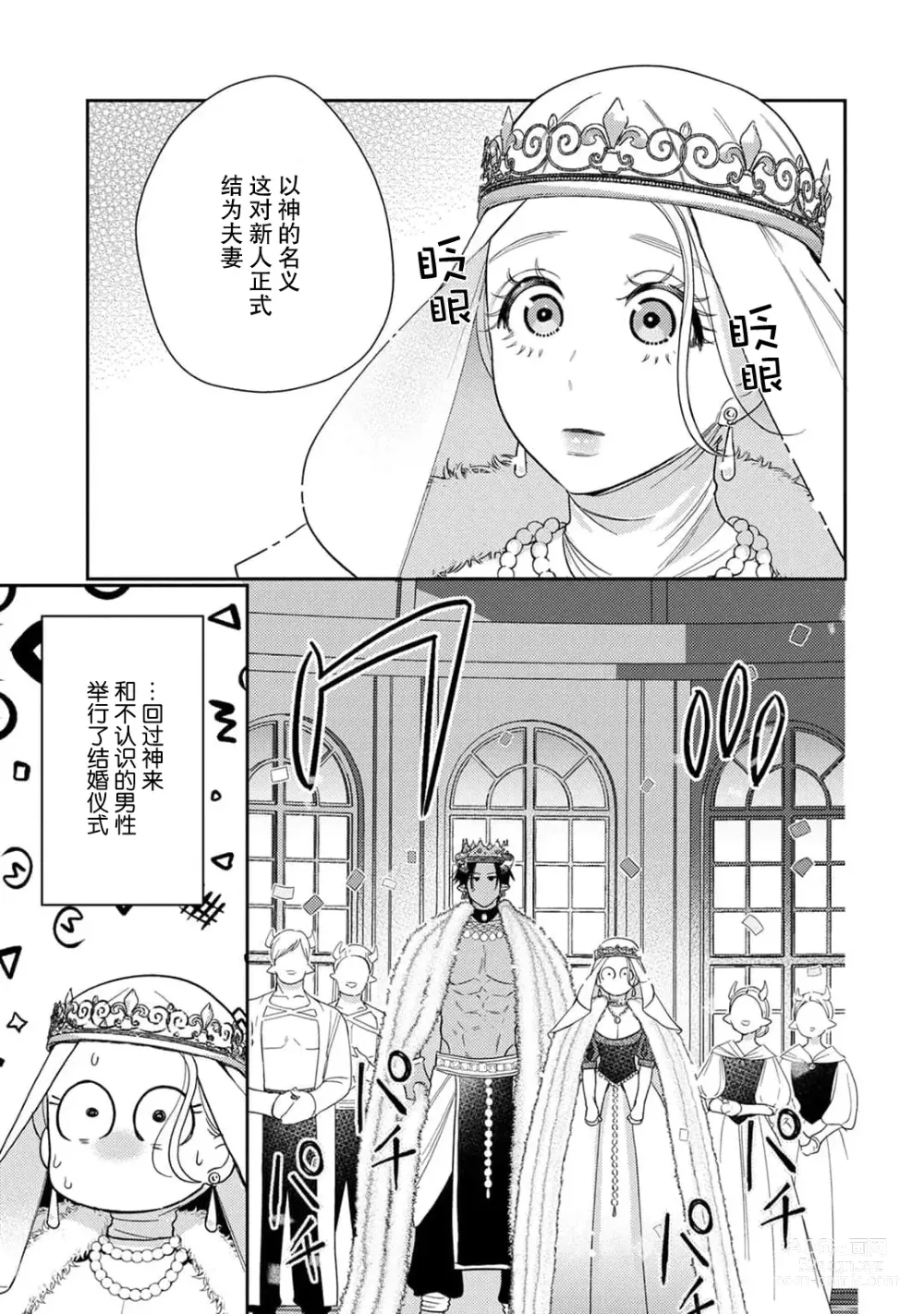 Page 5 of manga 转生成为恶役大小姐，迎接不H就会死的命运~与敌国国王的笼络联姻~ 1-5