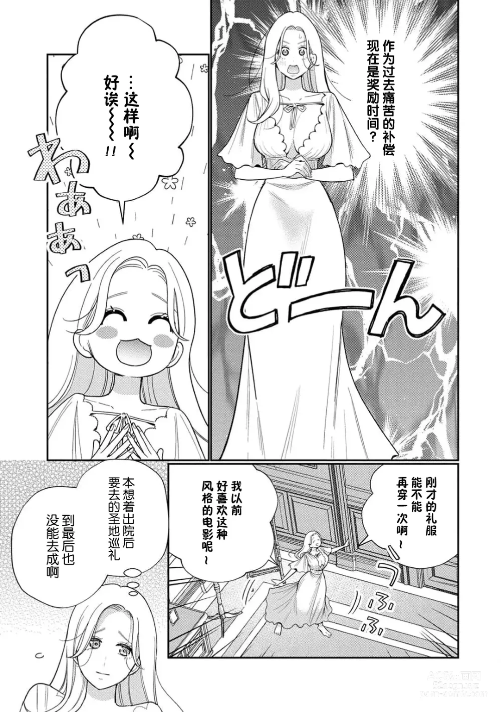 Page 7 of manga 转生成为恶役大小姐，迎接不H就会死的命运~与敌国国王的笼络联姻~ 1-5