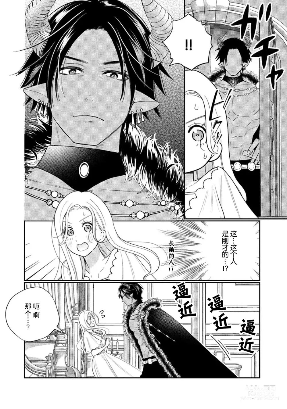 Page 8 of manga 转生成为恶役大小姐，迎接不H就会死的命运~与敌国国王的笼络联姻~ 1-5