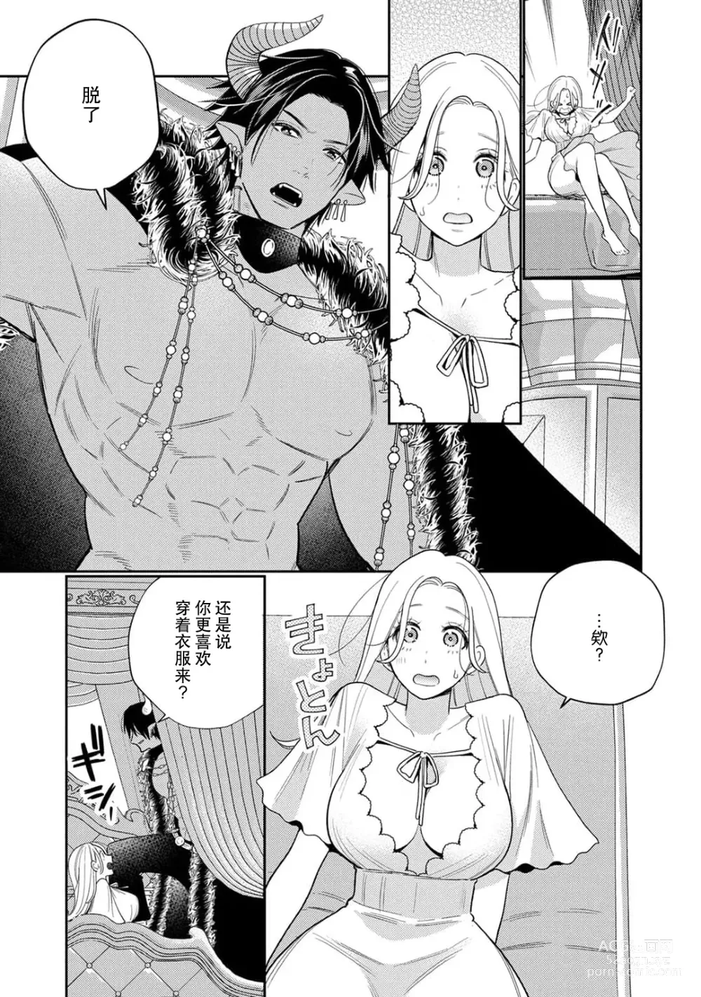 Page 9 of manga 转生成为恶役大小姐，迎接不H就会死的命运~与敌国国王的笼络联姻~ 1-5