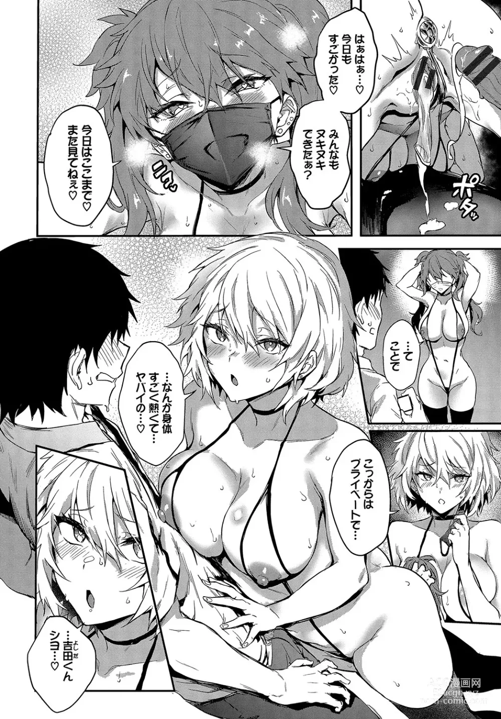 Page 199 of manga Bitch Bitch