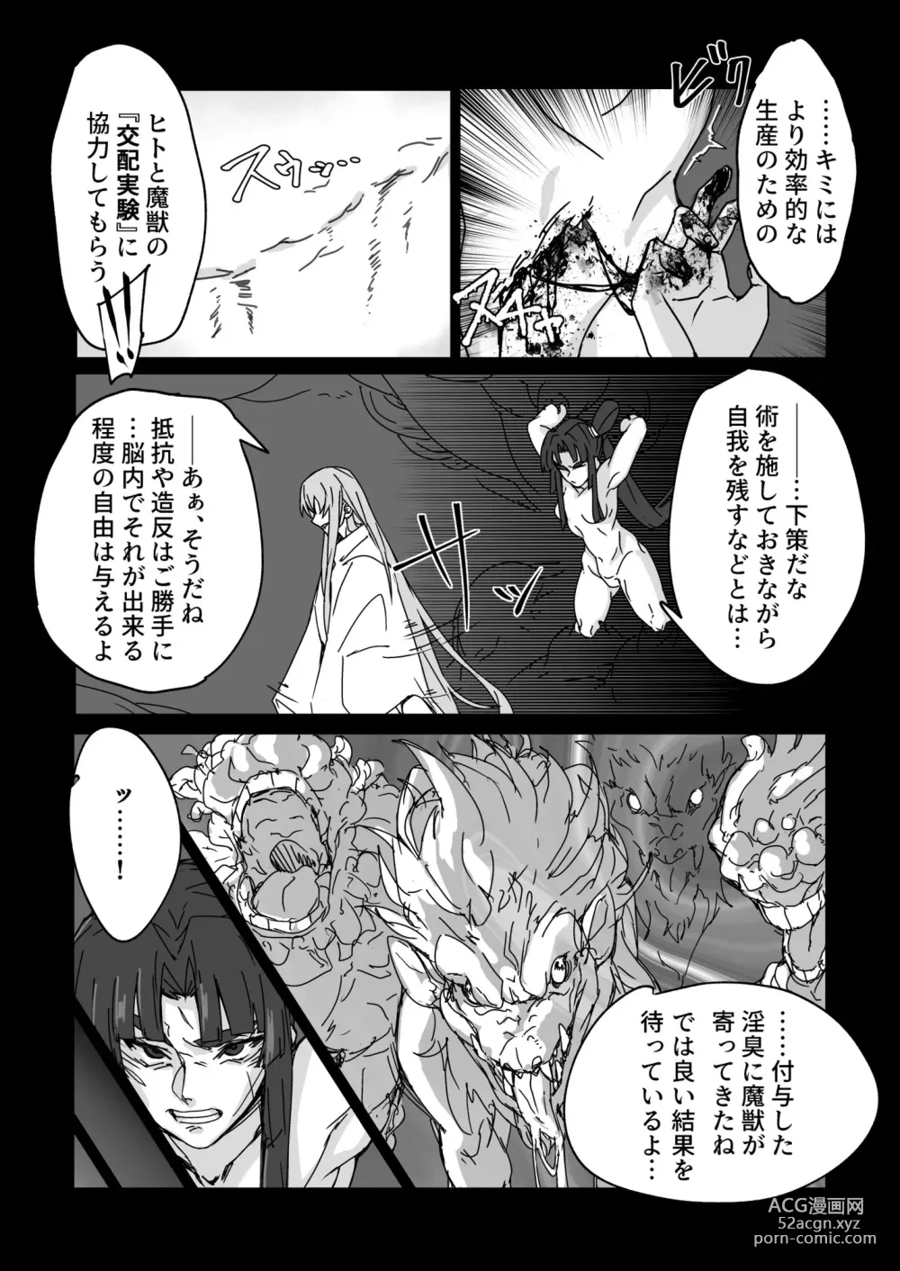 Page 7 of doujinshi Majuu Haramihara