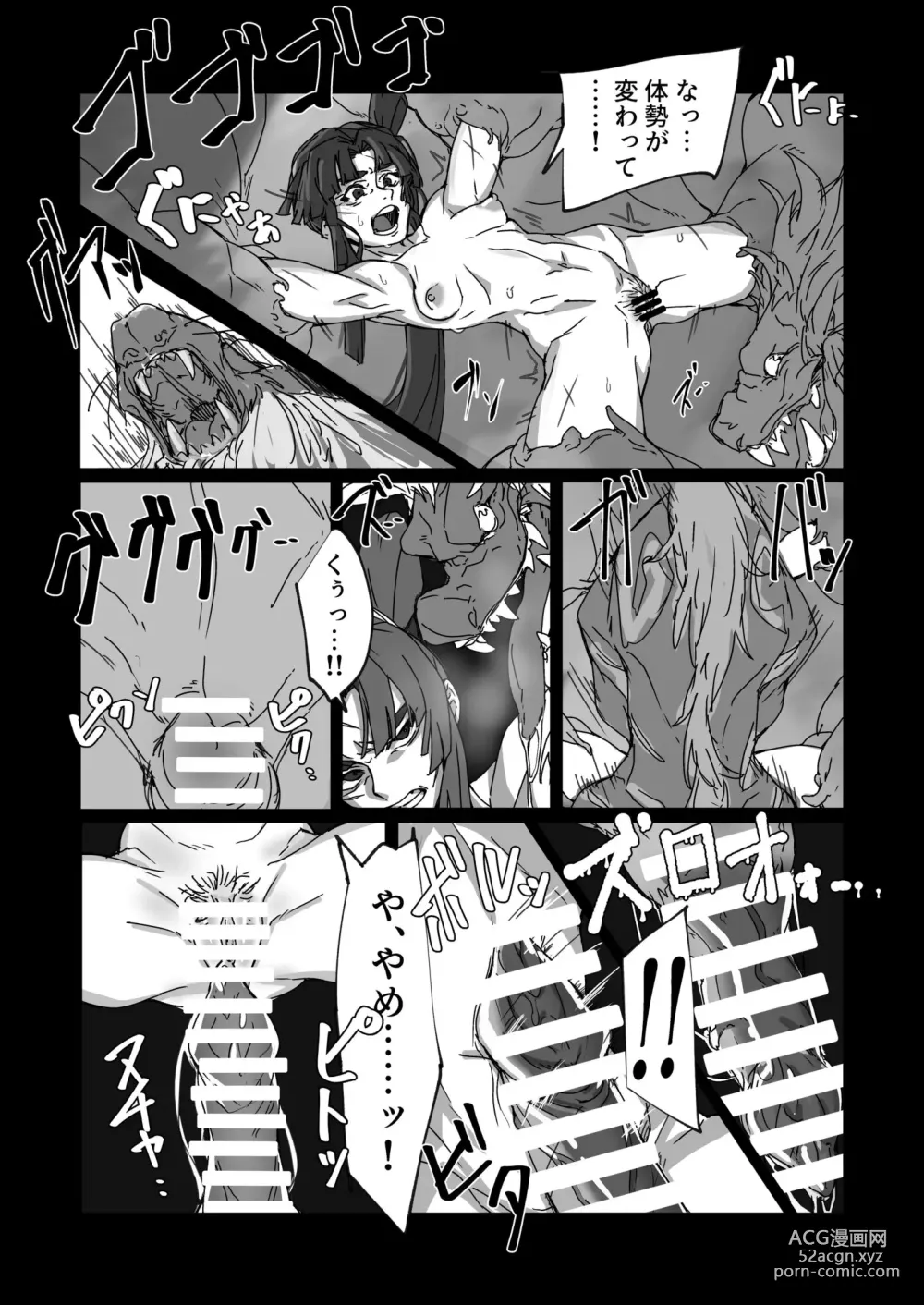 Page 8 of doujinshi Majuu Haramihara