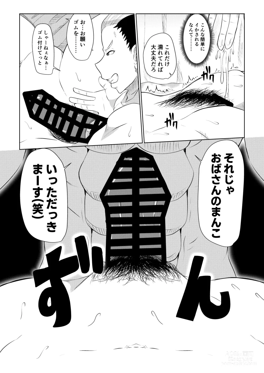 Page 12 of doujinshi Doushite Aitsu nanka ni...