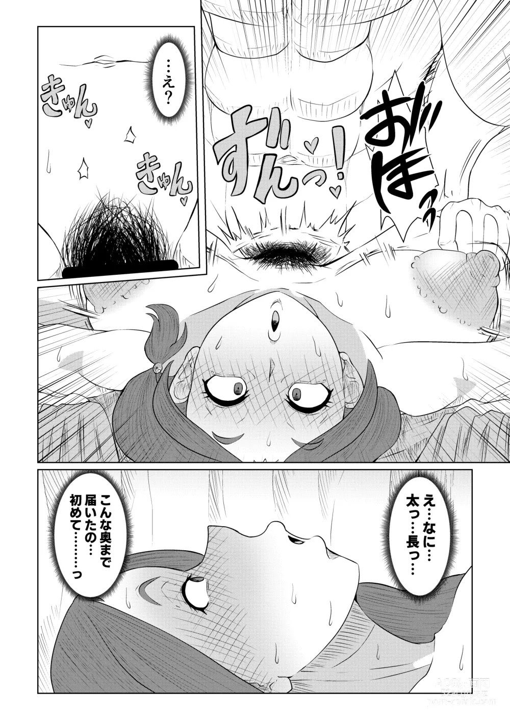 Page 13 of doujinshi Doushite Aitsu nanka ni...