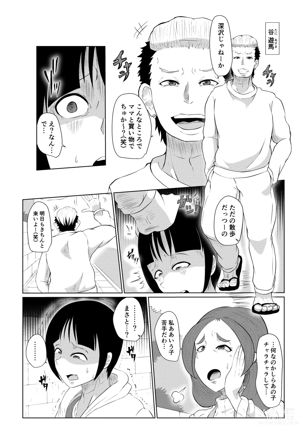 Page 3 of doujinshi Doushite Aitsu nanka ni...