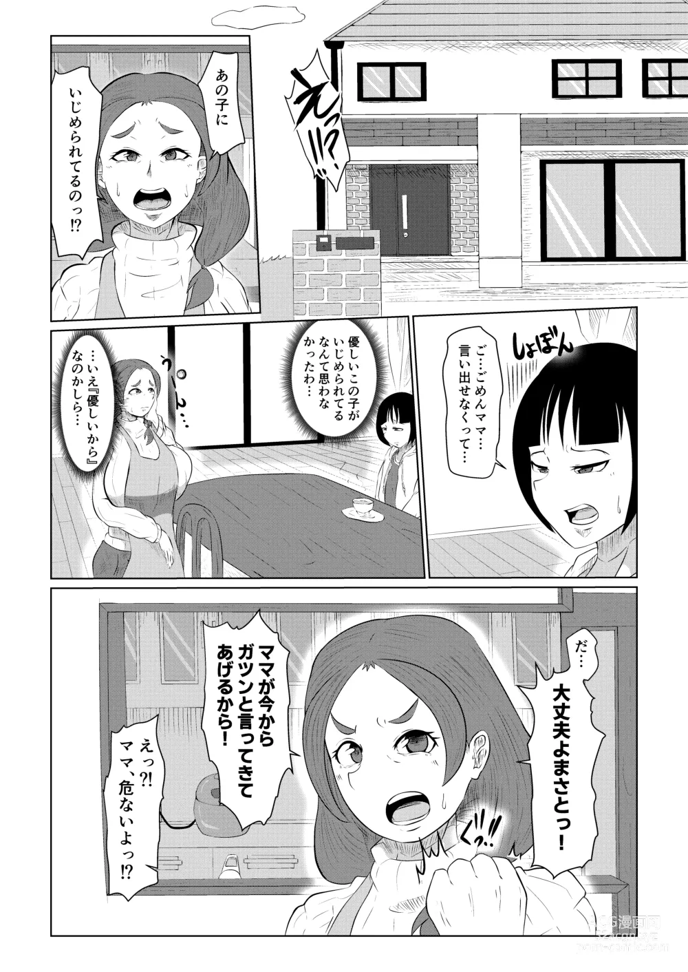 Page 4 of doujinshi Doushite Aitsu nanka ni...